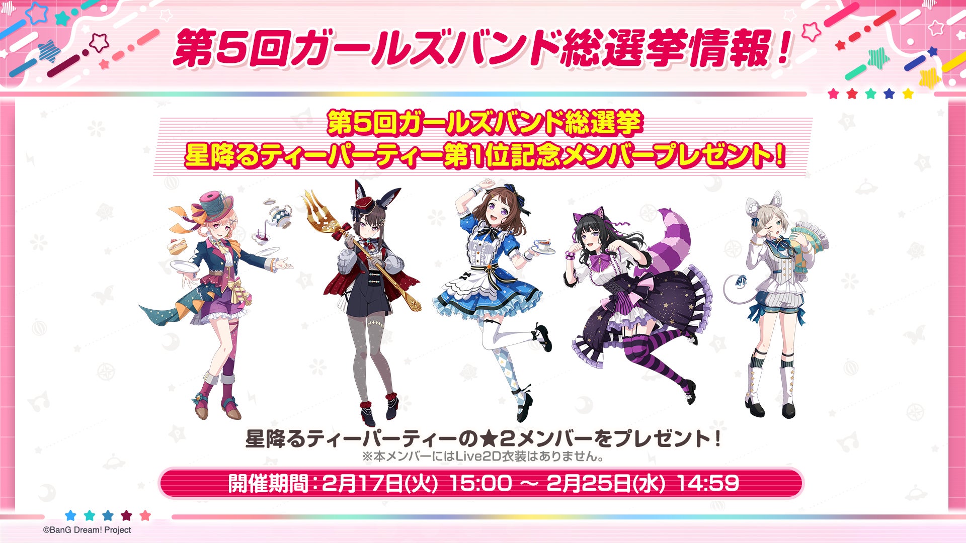 【ガルパ】「第5回ガールズバンド総選挙」に関する続報や、BanG Dream! 10th Anniversary LIVE開催記念キャンペーンに関する情報など、ガルパ新情報まとめ！