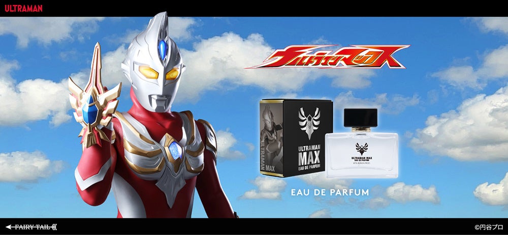 TV放送開始から20年！『ウルトラマンマックス』より、マックスをイメージした香水が登場！