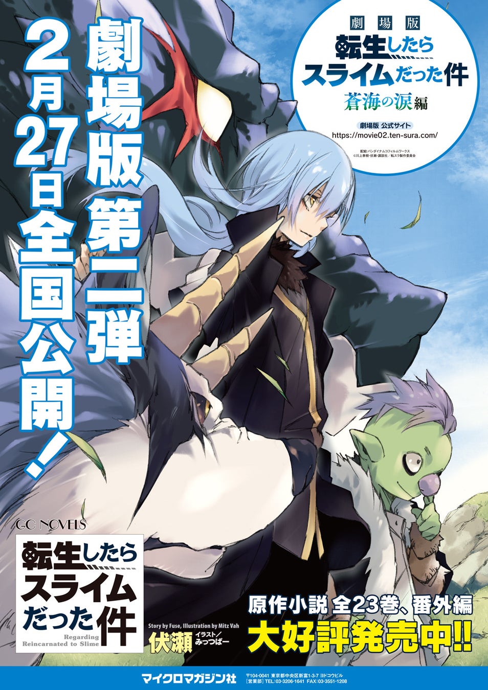 SNS風クリアカードがもらえる！『転生したらスライムだった件』劇場版第二弾公開記念フェア開催！
