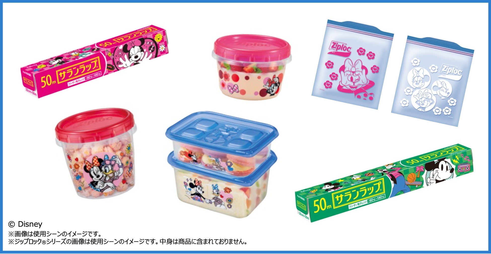 ＜いつもの時間にディズニーの魔法を！＞サランラップ® ・ジップロック®より、春らしい“ミッキー＆フレンズ”デザインが登場！2月16日（月）より数量限定で出荷開始