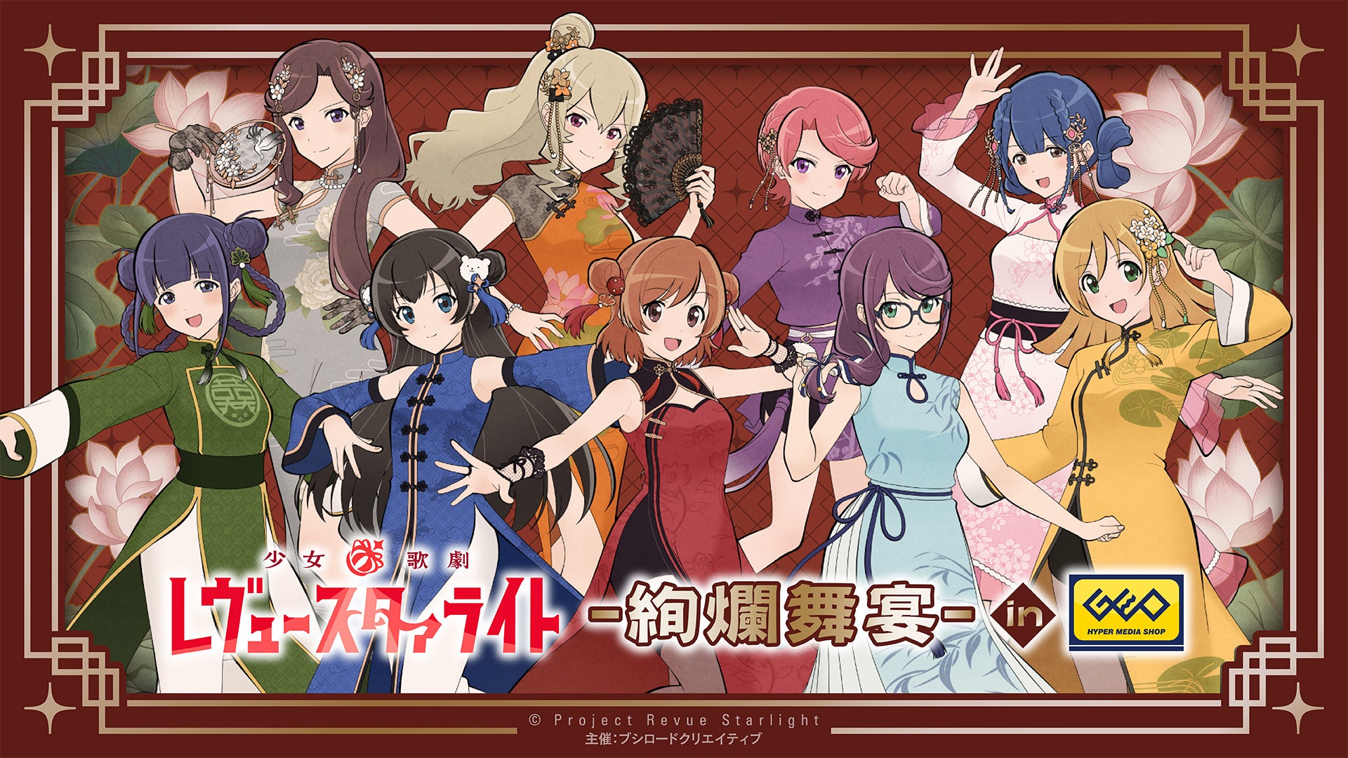 3月2日(月)より【少女☆歌劇 レヴュースタァライト　-絢爛舞宴- in ゲオ】の開催が決定！
