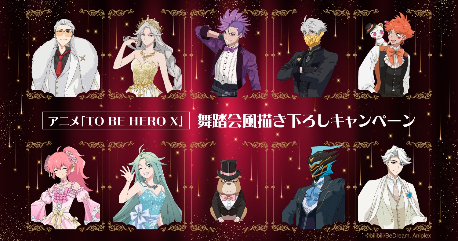 アニメ「TO BE HERO X」の描き下ろしグッズが発売決定！全国のゲオ50店舗と「viviON BLUE」での限定販売