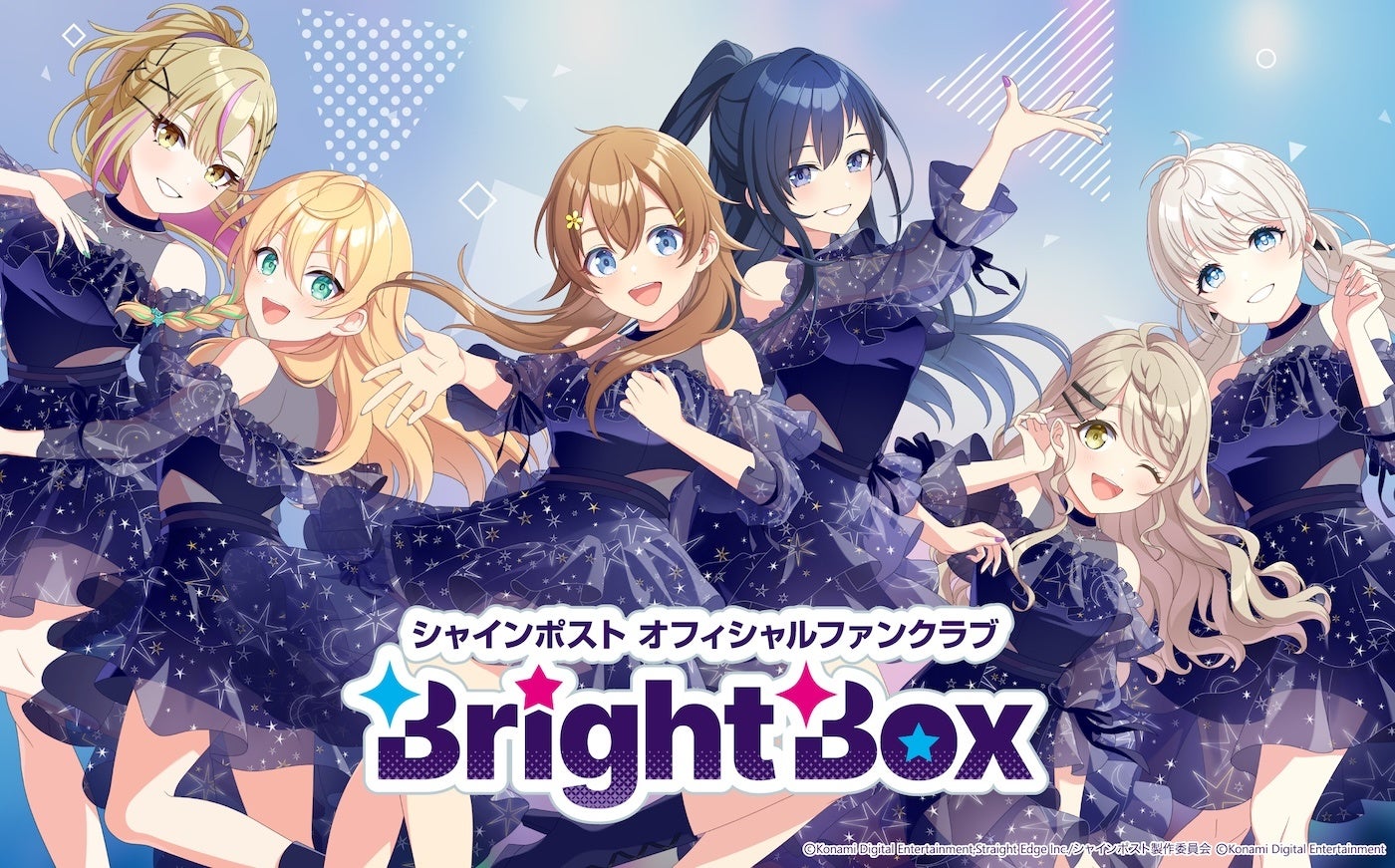 メディアミックスプロジェクト「シャインポスト」のオフィシャルファンクラブ『BrightBox』をオープン！