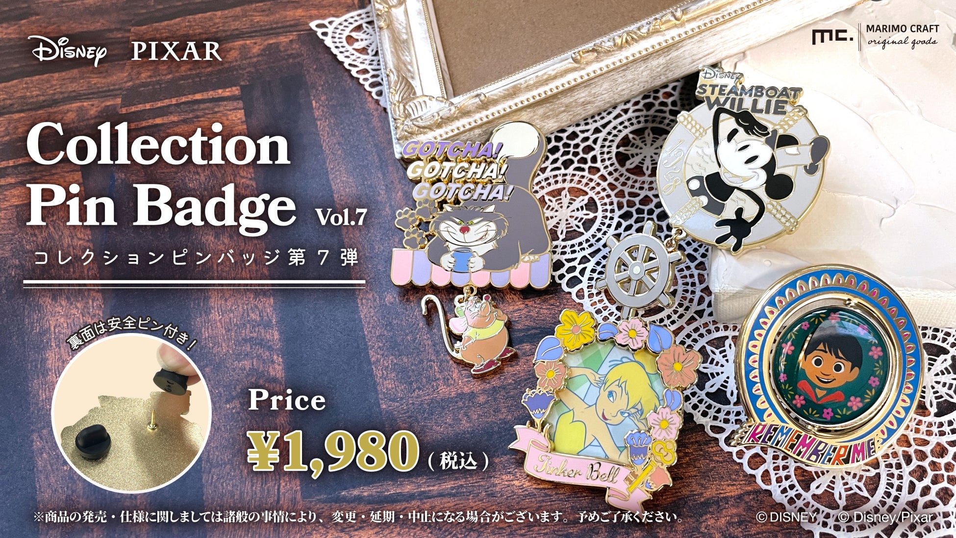 【新発売】ディズニーやピクサーの物語をイメージしたビッグサイズの「コレクションピンバッジ」に新作登場！2月下旬より発売決定