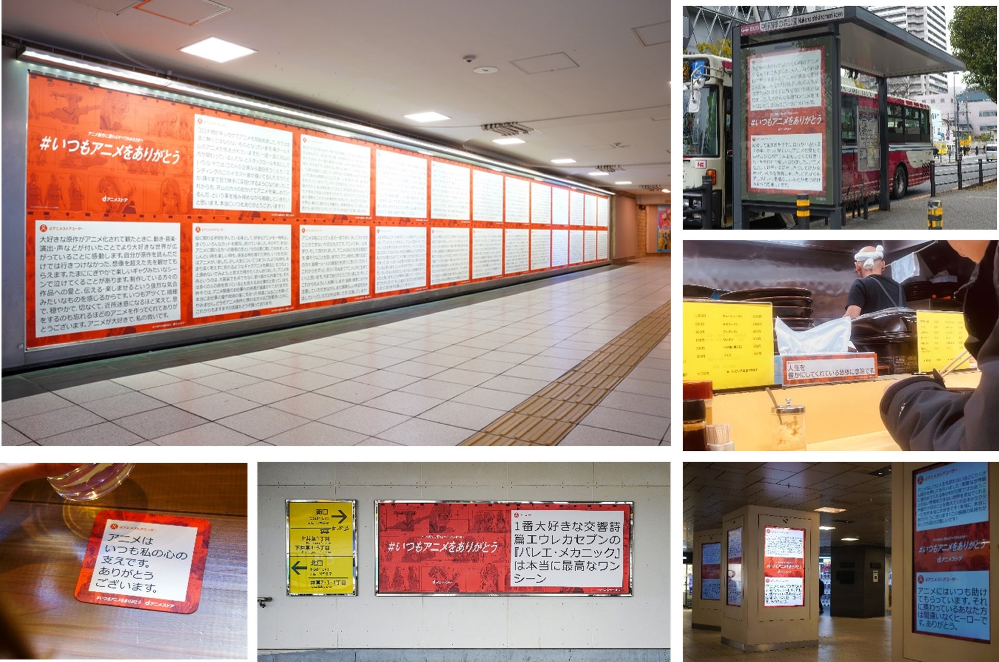 アニメファンから制作者へ、感謝の声を屋外広告から届ける『#いつもアニメをありがとう』プロジェクト