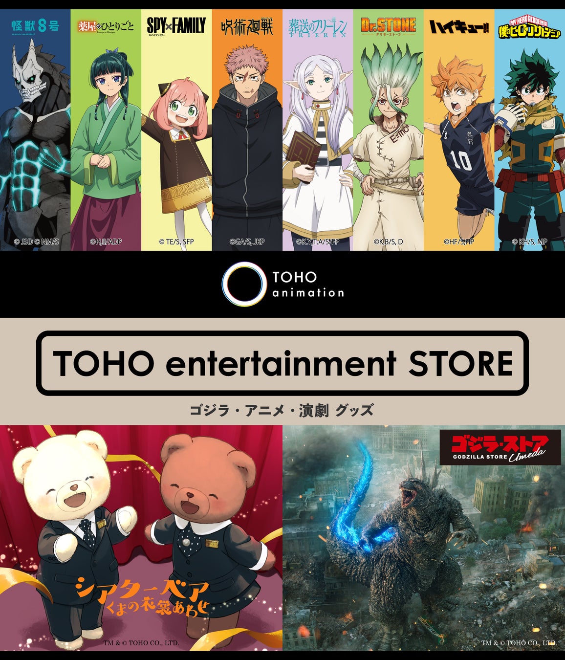 東宝コンテンツグッズが揃う複合エンタメショップ「TOHO entertainment STORE」が2026年4月6日(月) 大阪・NU茶屋町にグランドオープン！