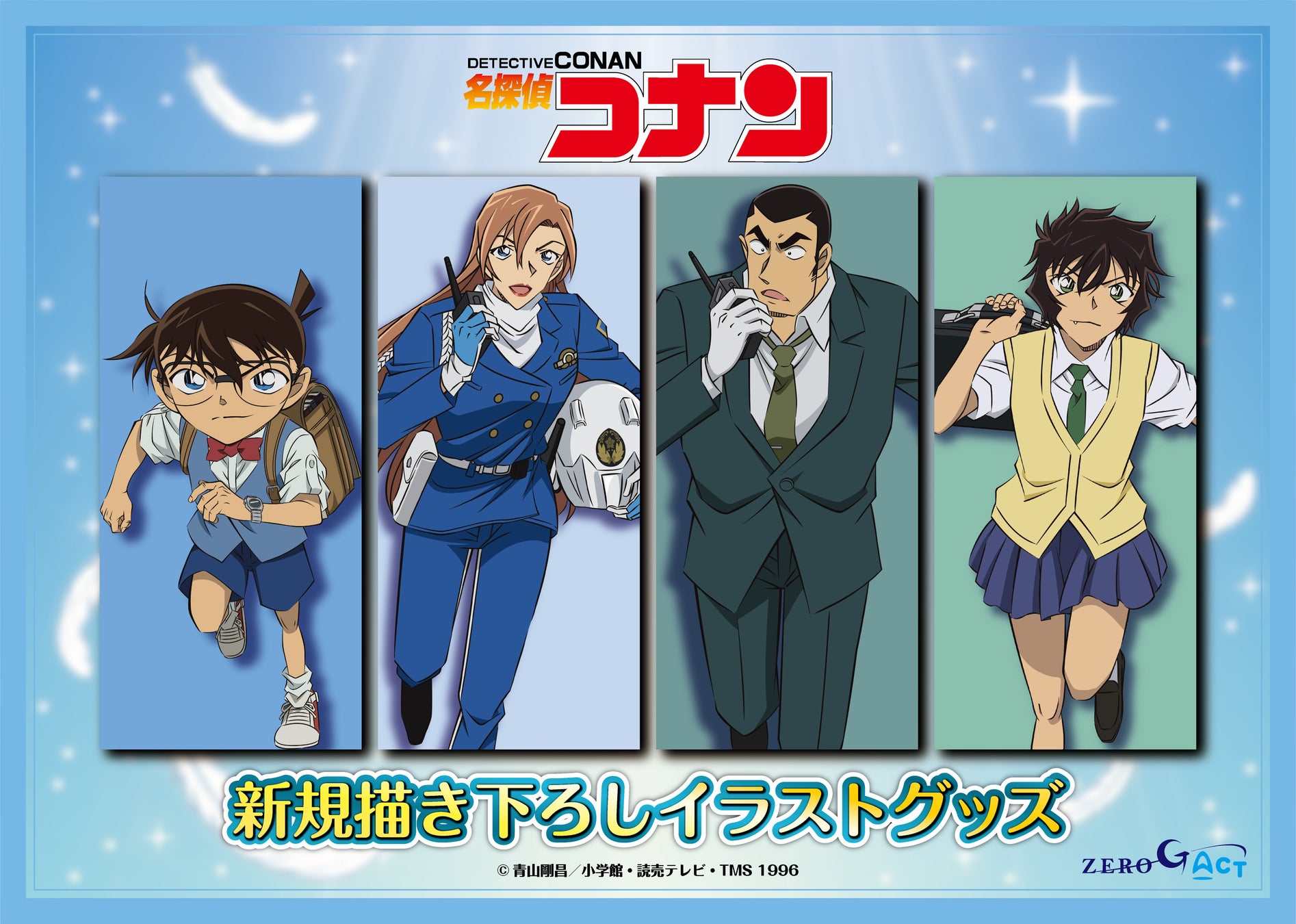 【名探偵コナン】新規描き下ろしイラストグッズの発売が決定!!本日2/18(水)よりご予約受付を開始!!