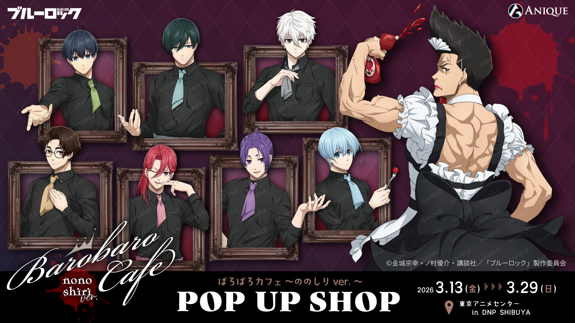 TVアニメ『ブルーロック』より、ばろばろカフェシリーズ第２弾として、「ののしりversion！」のPOP UP SHOPとEC販売が決定！