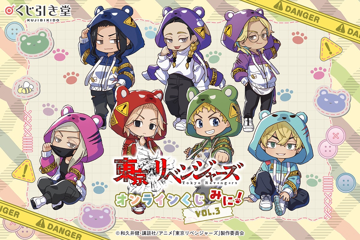 TVアニメ『東京リベンジャーズ』より、もふもふクマパーカーをモチーフにした新規描き起こしイラストを使用したオンラインくじが登場！