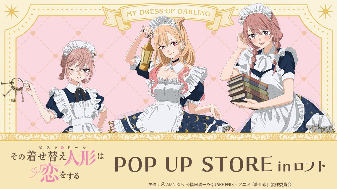 TVアニメ「その着せ替え人形は恋をする」Season 2　POP UP STORE in ロフトの開催が決定！