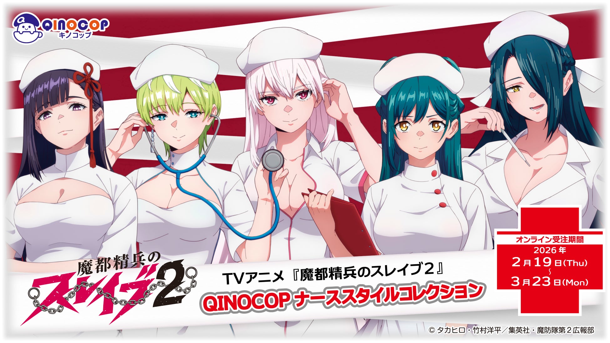 【QINOCOP】2026年3月28日(土)・29日（日）に開催される『AnimeJapan 2026』にて、TVアニメ『魔都精兵のスレイブ2』の新規描き下ろしイラストを使用したグッズ販売が決定