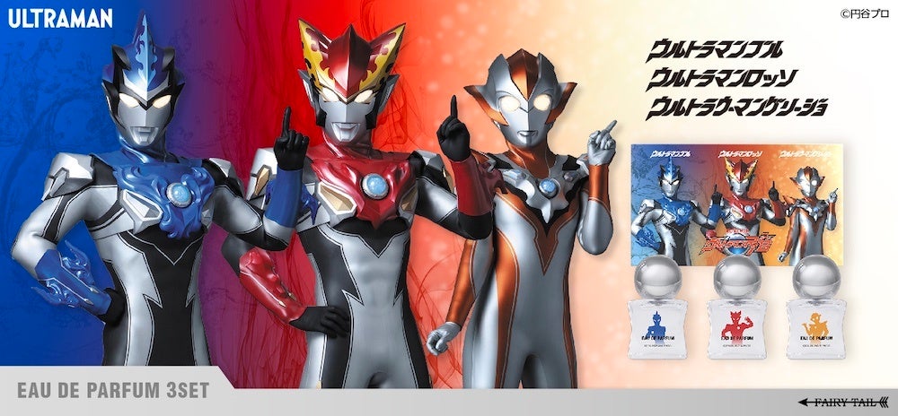 『ウルトラマンR/B』より、ロッソ、ブル、グリージョをイメージした香水のセットが登場！