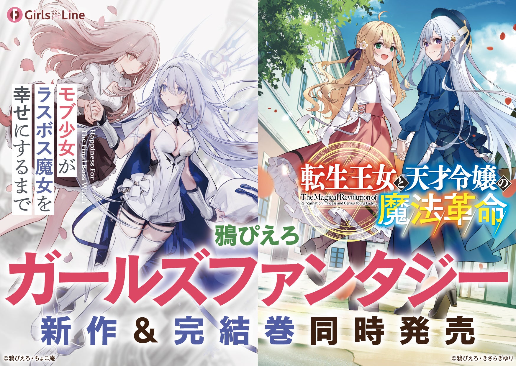 【堂々完結！】『転生王女と天才令嬢の魔法革命』最終13巻は2月20日（金）発売！