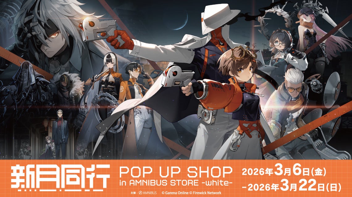 「『新月同行』 POP UP SHOP in AMNIBUS STORE -white- 」が開催決定！