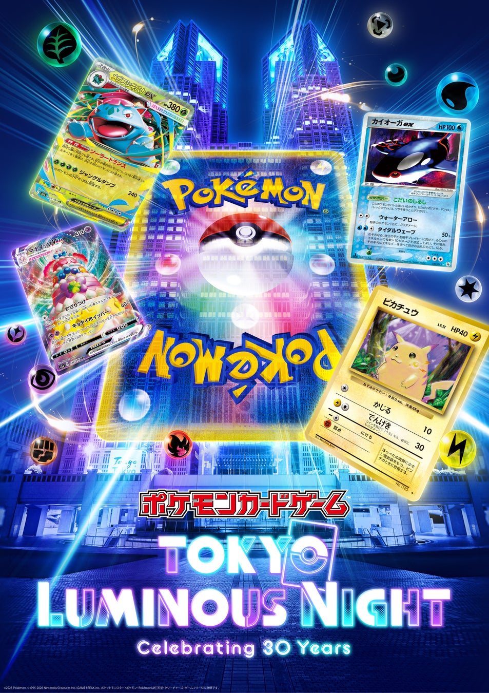 ポケモンカードゲームをモチーフにした作品が３月２０日（金・祝）公開！『ポケモンカードゲーム TOKYO LUMINOUS NIGHT』