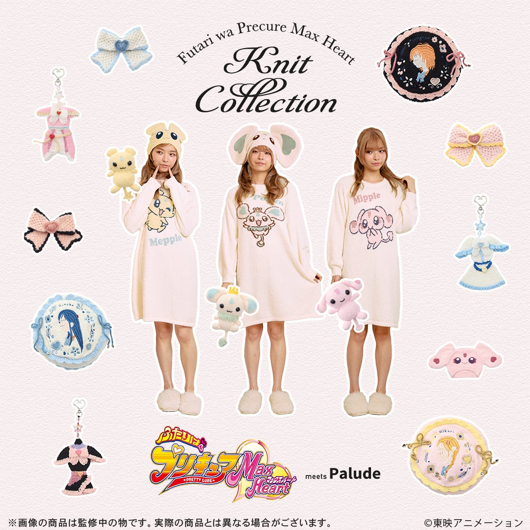 『ふたりはプリキュア Max Heart』 より、もこもこのルームウェアコレクションが登場！