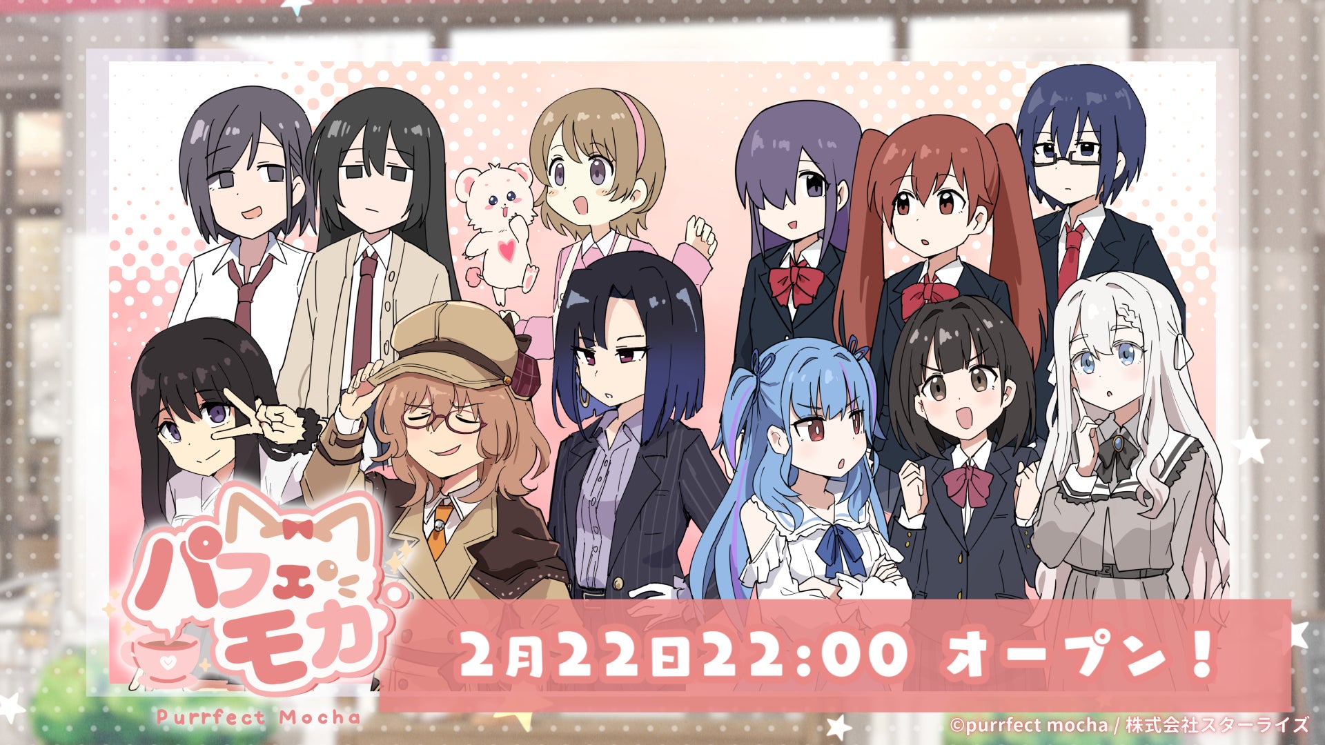 くすっと日常アニメ風コント『Purrfect Mocha（パフェモカ）』4シリーズ同時公開＆プロジェクトPV解禁