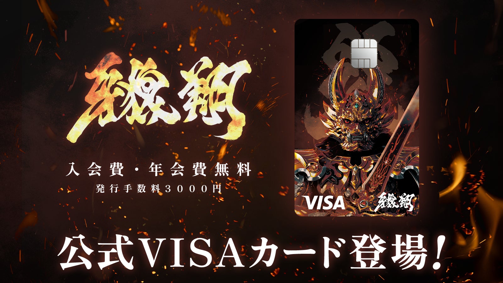 ナッジ、シリーズ20周年を迎えた大人気特撮「牙狼＜GARO＞シリーズ」の公式クレジットカードを提供開始