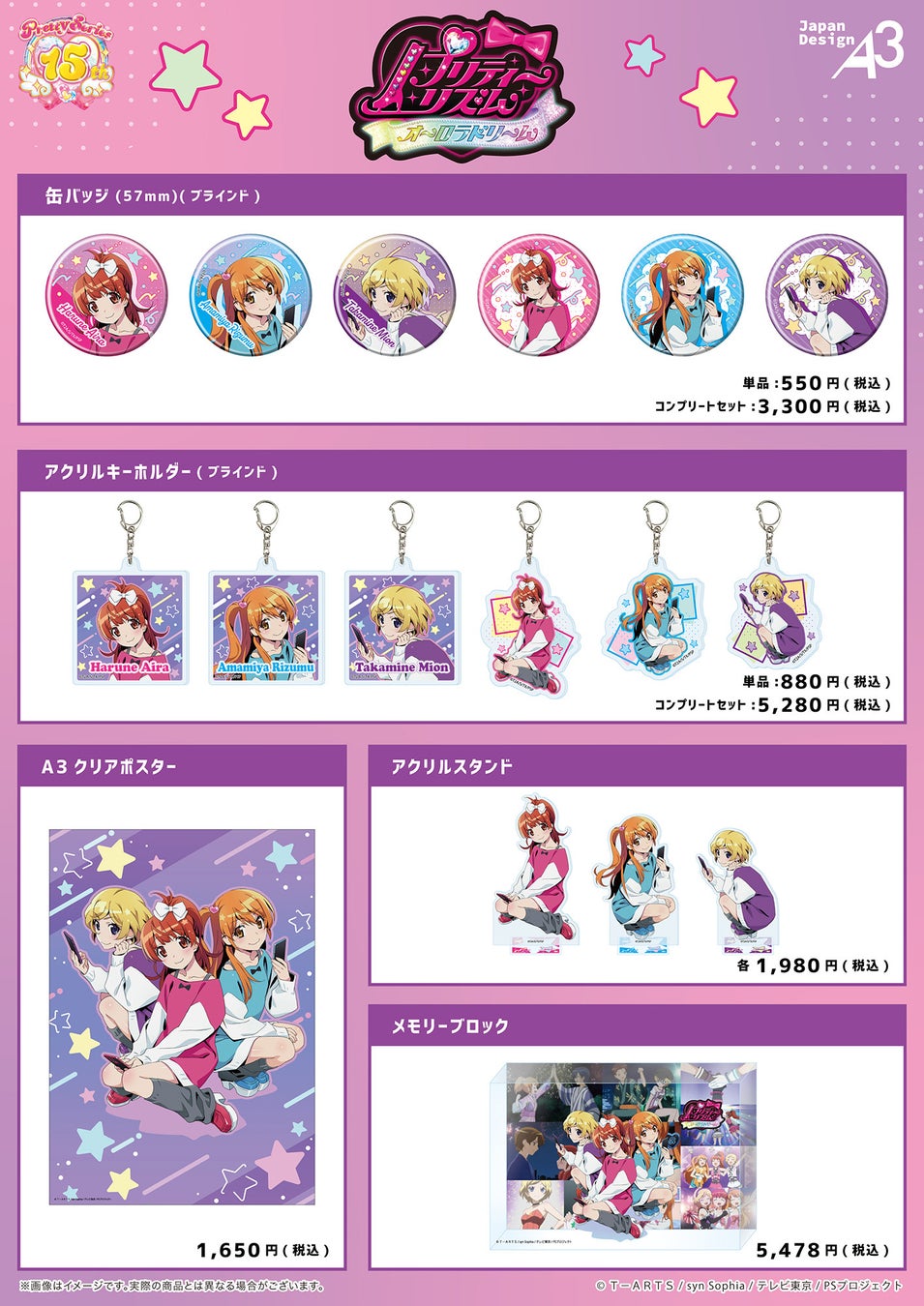 『プリティーシリーズ』15周年を記念した、『プリティーリズム・オーロラドリーム』新作グッズが登場！　あいら、りずむ、みおんの描き下ろしイラストは見逃し厳禁!!