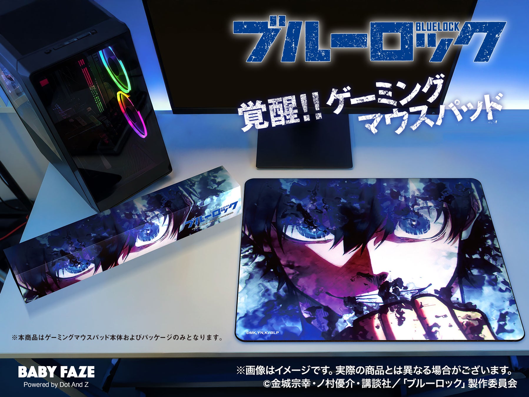 TVアニメ『ブルーロック』より、エゴい高性能・高精細『覚醒！！ゲーミングマウスパッド』発売！！