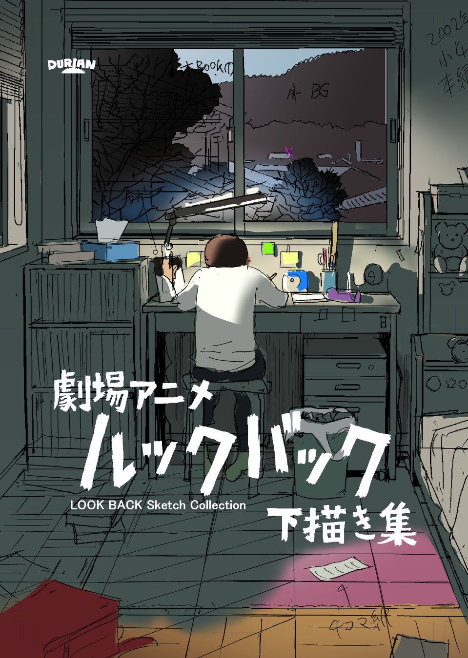 会期終了まであと1カ月。追加グッズの情報を解禁！押山監督が劇場アニメ『ルックバック』制作時に描きおろした絵をまとめた「下描き集」の発売が決定！発売を記念したサイン会も開催