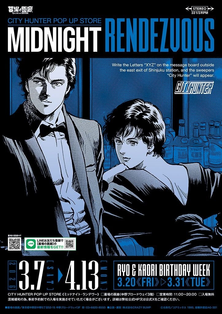 今年も墓場の画廊で“XYZ”の待ち合わせ！【CITY HUNTER POP UP STORE -Midnight Rendezvous-】初日２日間の入場予約を受け付け中。さらに商品情報もお届け！