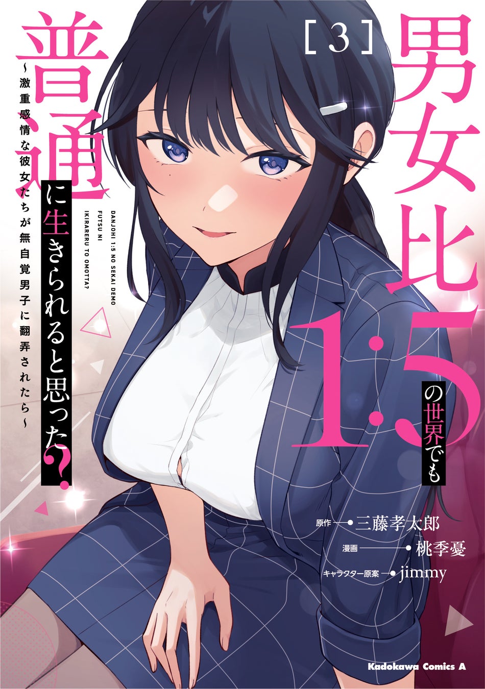 人気声優”高野麻里佳”出演のASMR動画公開!!『男女比1：5の世界でも普通に生きられると思った？』コミックス3巻発売!!