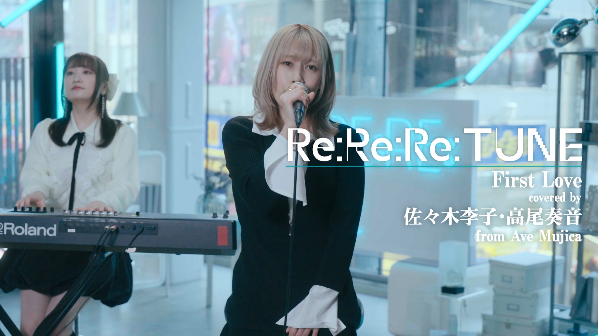 「Re:Re:Re:TUNE」にAve Mujicaの佐々木李子と高尾奏音が出演