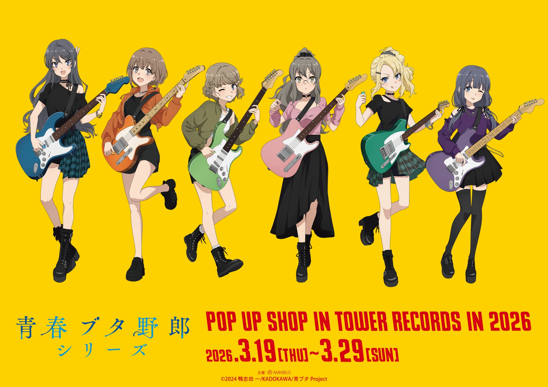 『「青春ブタ野郎」シリーズ POP UP SHOP in TOWER RECORDS in 2026』が開催決定！