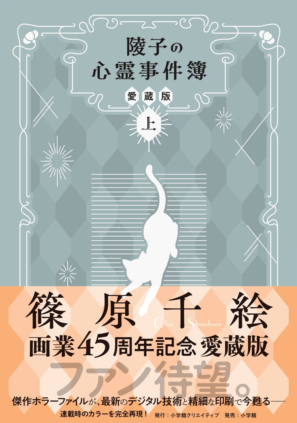 『天は赤い河のほとり』アニメ化で話題！　篠原千絵 デビュー45周年を記念し、代表作『陵子の心霊事件簿』が初の愛蔵版（上下巻）で甦る！