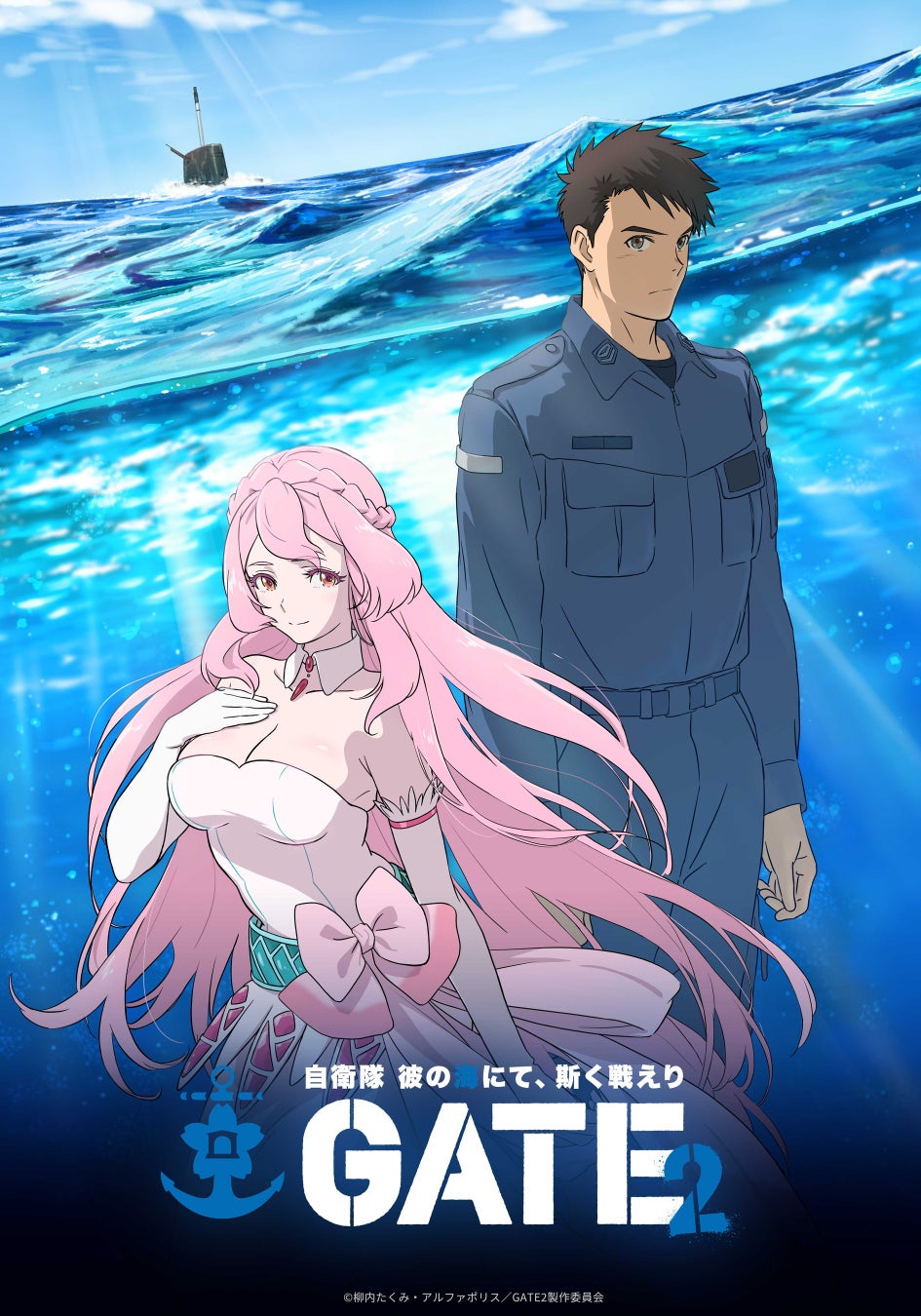 TVアニメ『GATE SEASON2 自衛隊 彼の海にて、斯く戦えり』2027年放送開始が決定！　PV第1弾も公開！　さらに原作コミカライズも連載開始！