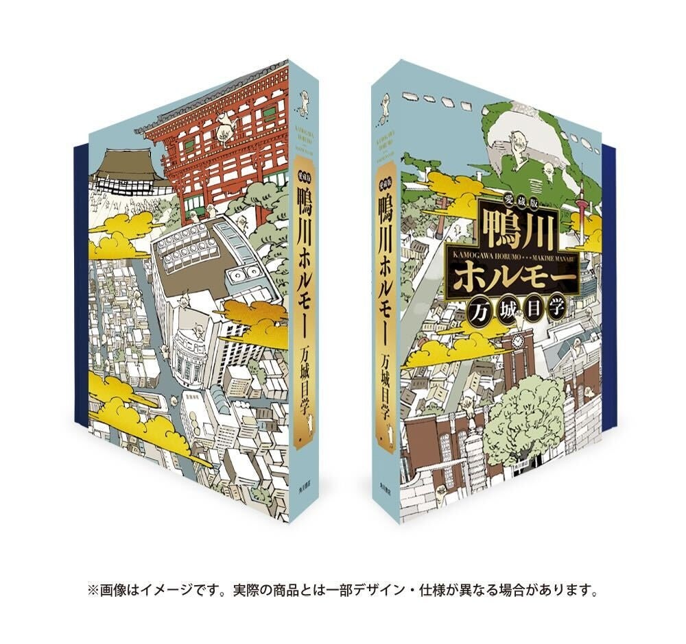 万城目学の伝説的デビュー作が豪華特装版に。作家生活20周年記念『愛蔵版　鴨川ホルモー』2026年6月22日（月）発売決定！