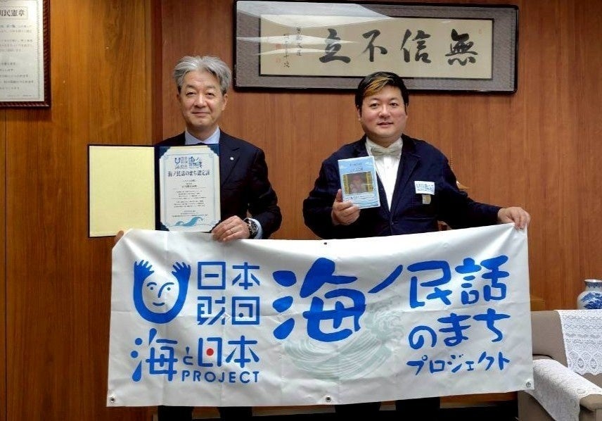 海ノ民話アニメーション「エビス合戦」が完成！　アニメ監督が石川県穴水町吉村光輝町長を表敬訪問し「海ノ民話のまち」に認定　完成アニメーションをお披露目　同日に地元の小学生を対象とした上映会を実施