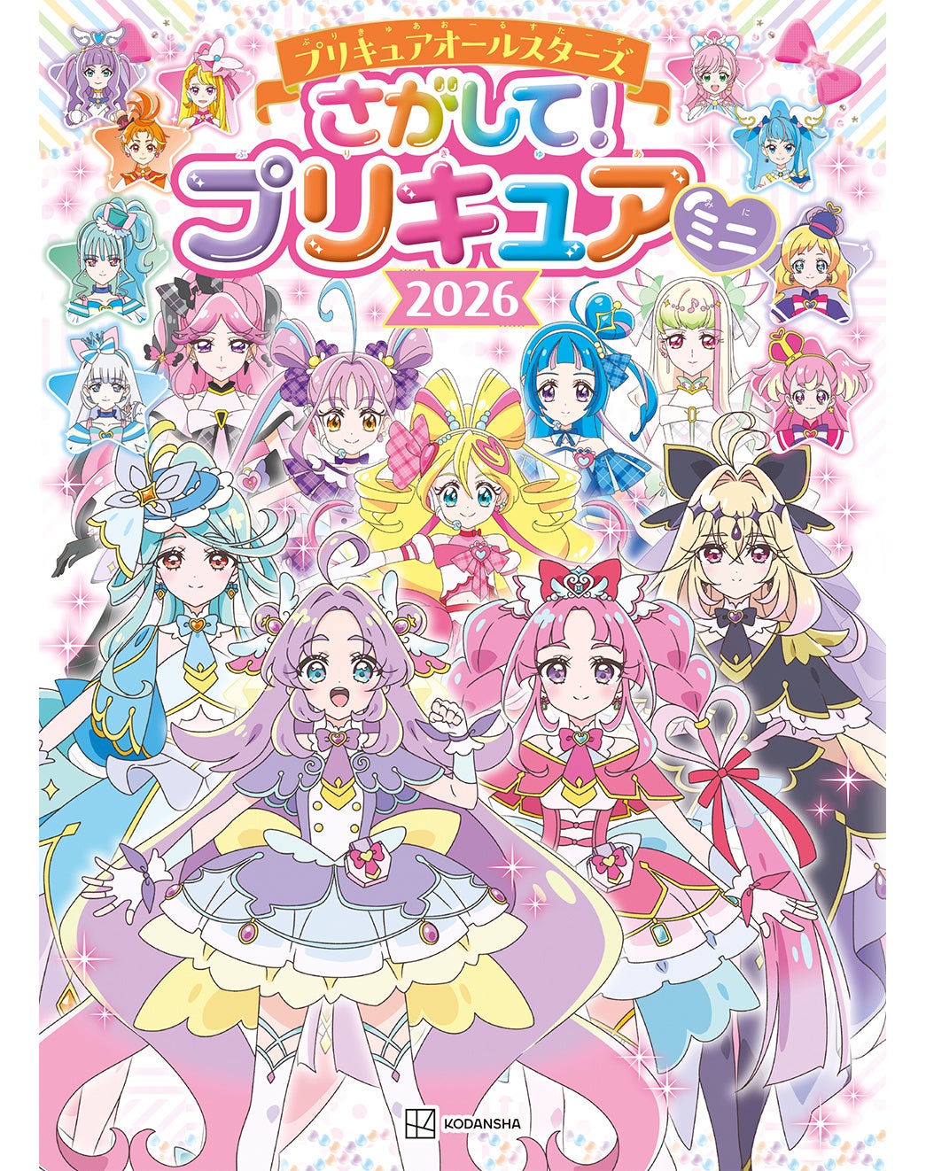 『名探偵プリキュア』も登場！　プリキュアオールスターズのミニサイズさがし遊び絵本がかわいい