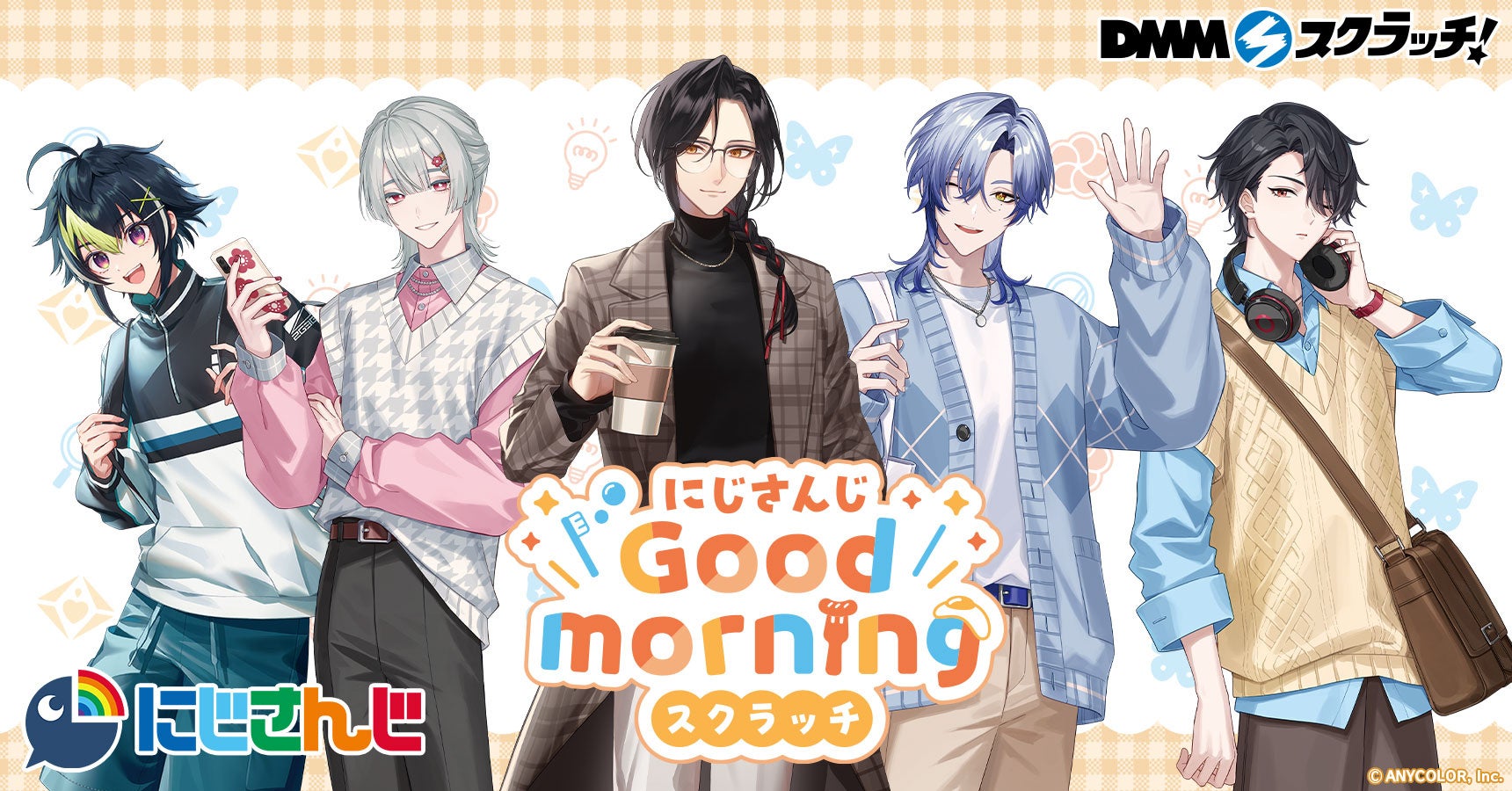 『にじさんじ「Good morning」 スクラッチ』3月2日（月）18時より期間限定で販売開始！