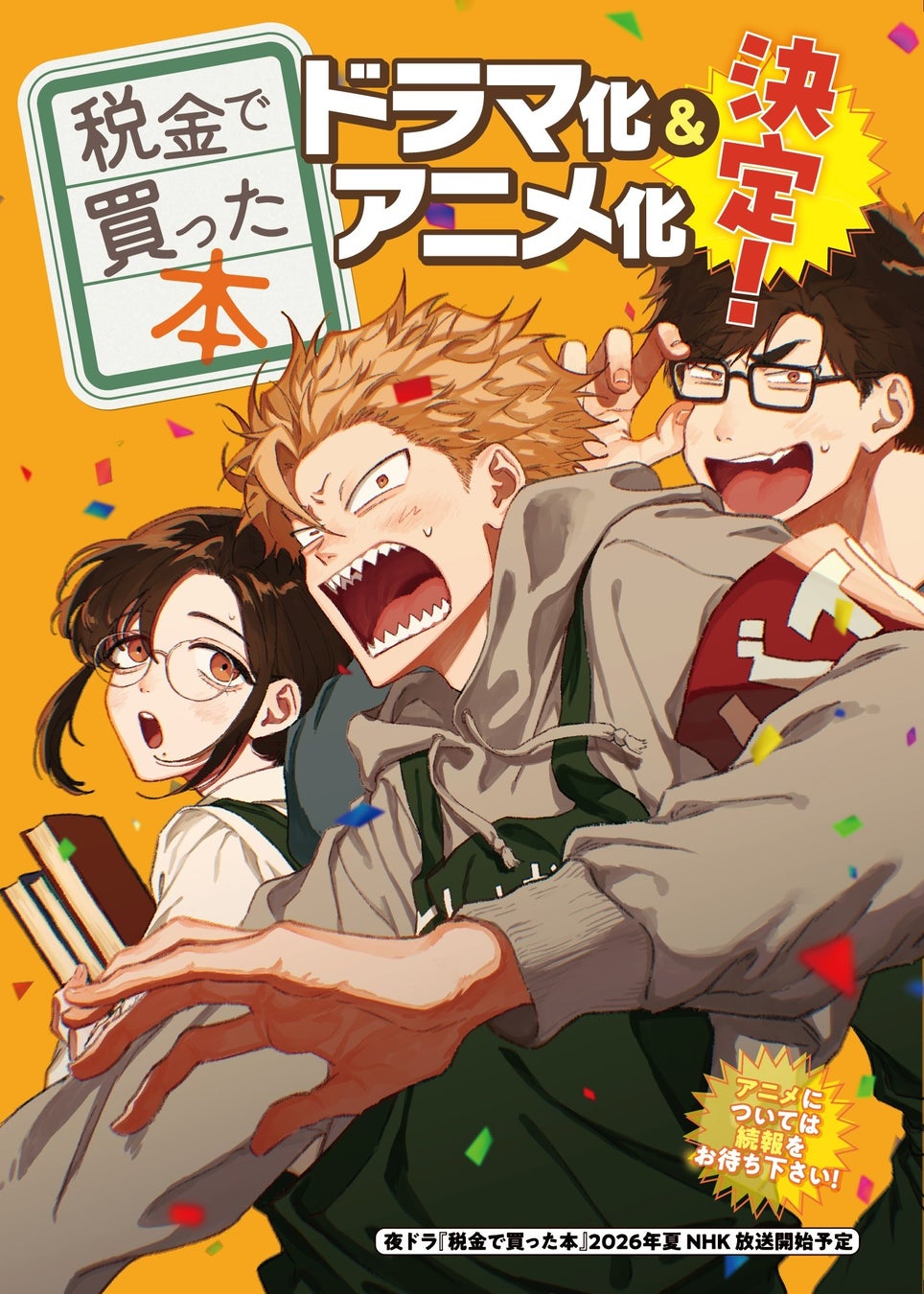 ヤンマガ人気連載、図書館お仕事漫画『税金で買った本』のドラマ化＆アニメ化決定！