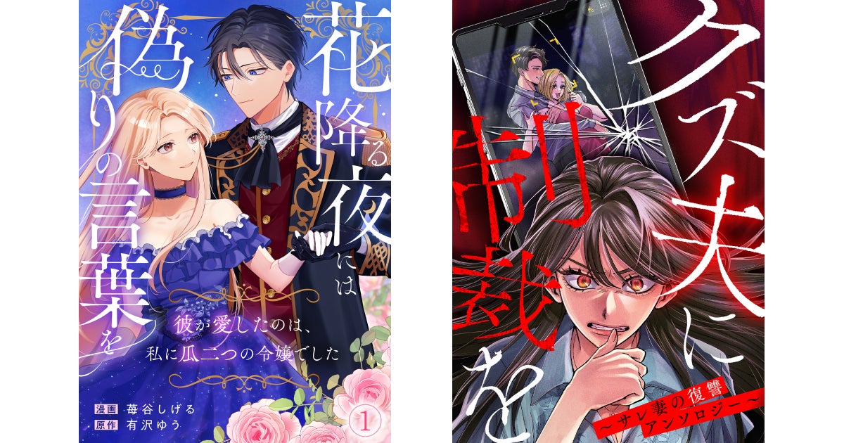 【CLLENN】2026年2月の新連載漫画を紹介！各書店にて配信スタート