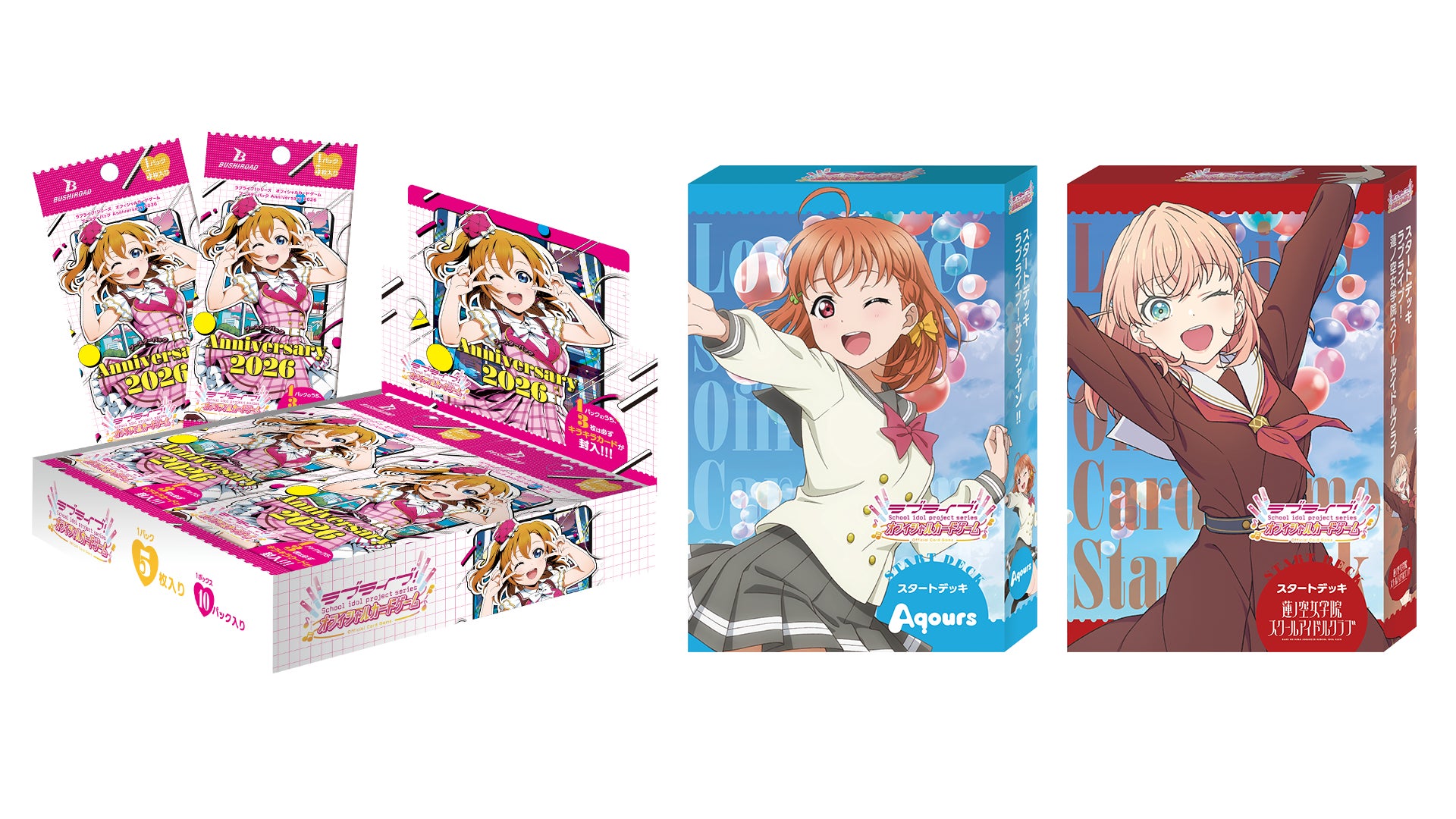 「ブースターパック Anniversary 2026」「スタートデッキ ラブライブ！サンシャイン!!」「スタートデッキ ラブライブ！蓮ノ空女学院スクールアイドルクラブ」が本日発売！