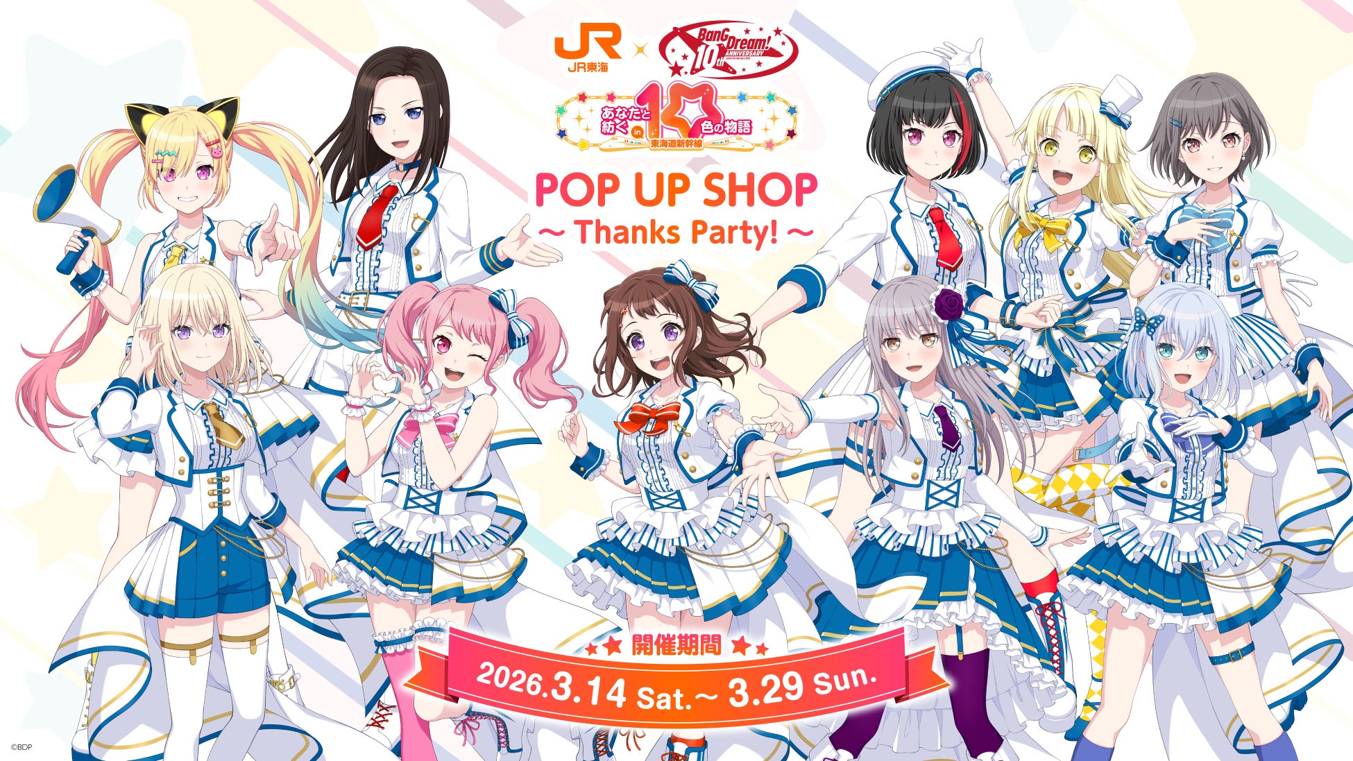 「JR東海×BanG Dream!10周年 あなたと紡ぐ10色の物語　POP UP SHOP ～Thanks Party!～」　開催！コラボ限定の描き下ろしイラストを使用したグッズを販売！