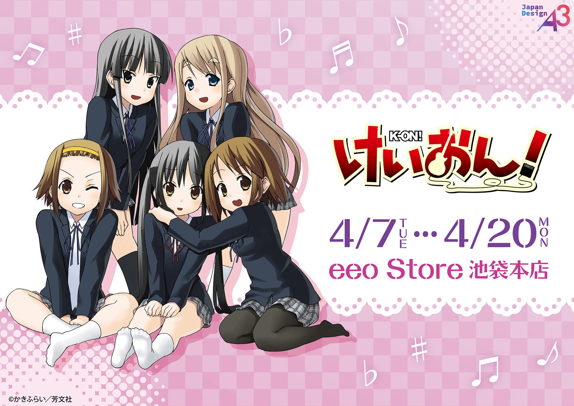 『けいおん！』原作イラストを使った新作グッズが登場！「放課後ティータイム」の友情を心ゆくまで味わおう!!