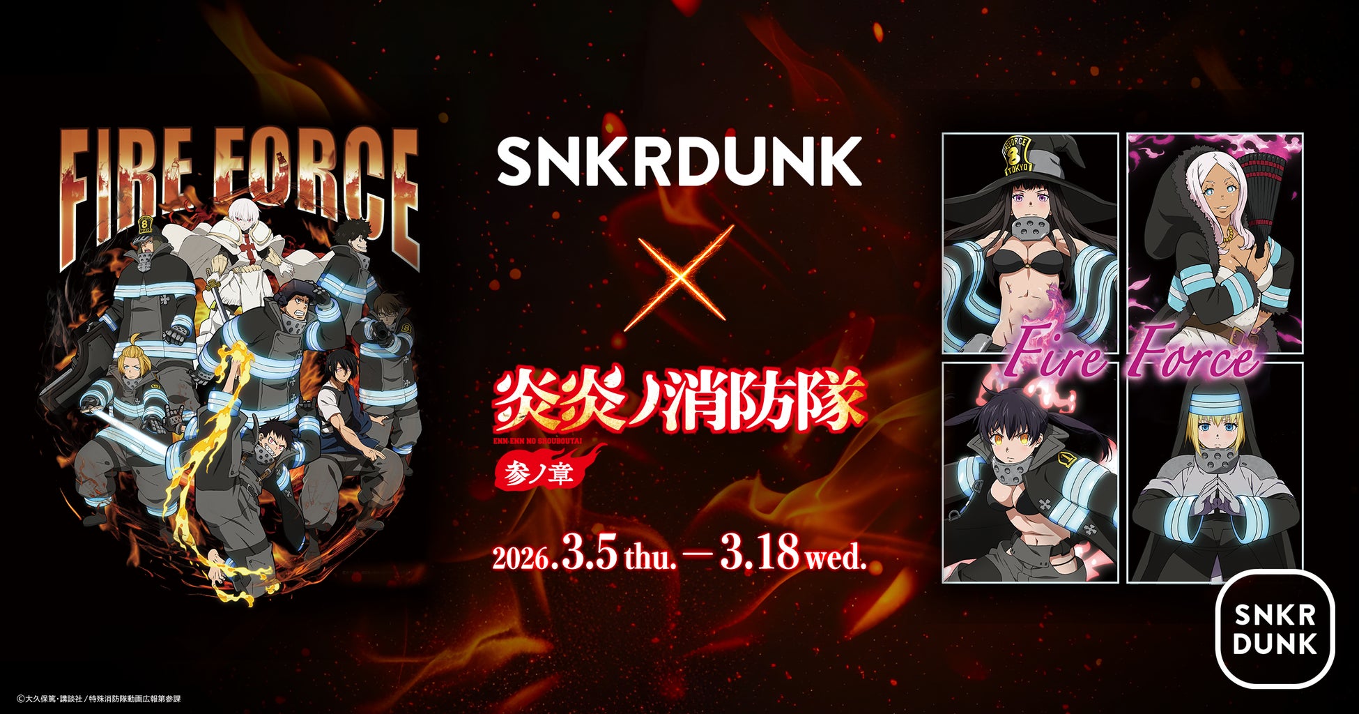 TVアニメ『炎炎ノ消防隊 参ノ章』とスニダンが初コラボ！オリジナルアイテムを3月5日（木）より販売