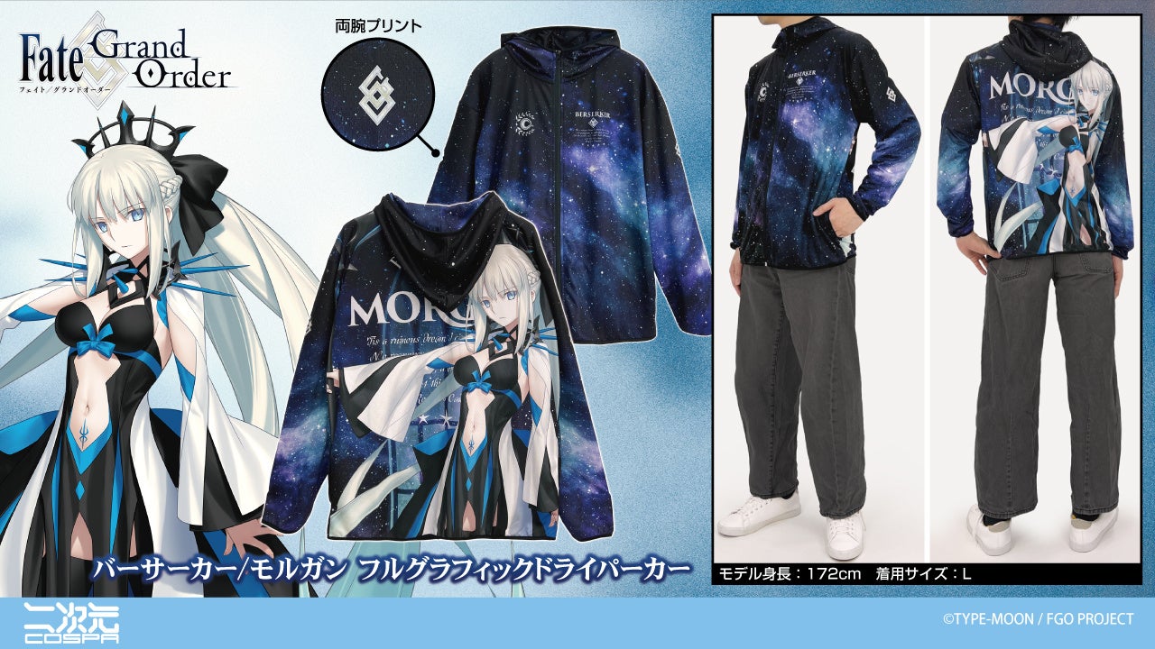AJ先行販売！『Fate/Grand Order』より、「バーサーカー/モルガン」を全身で感じられるフルグラフィックドライパーカーが新登場！【株式会社コスパ】