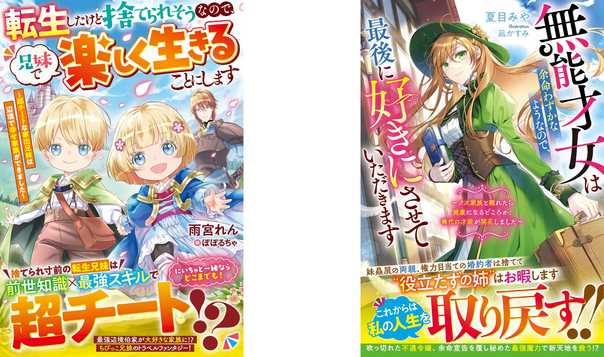 女性向け異世界小説「ベリーズファンタジー」最新刊7点　3月5日（木）発売開始！