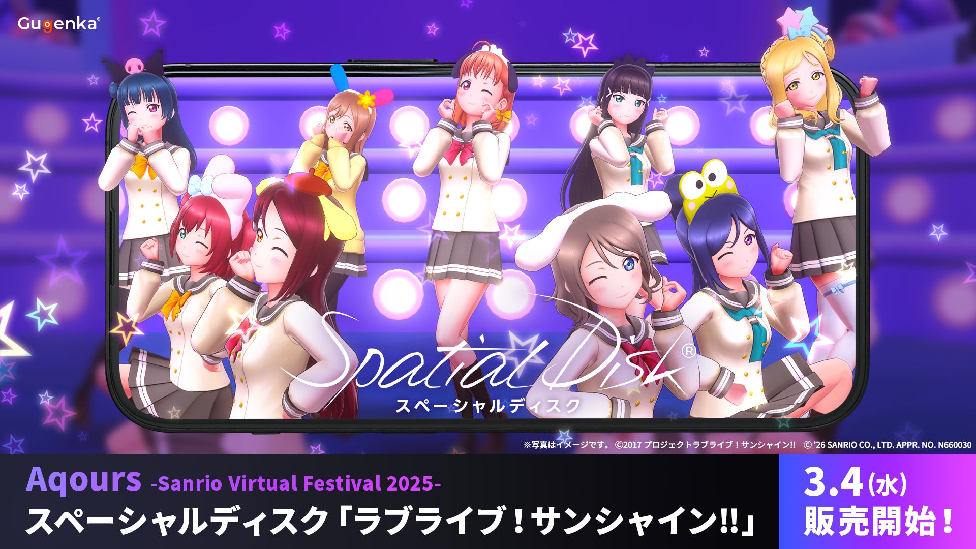3D空間映像プラットフォーム「スペーシャルディスク」『ラブライブ！サンシャイン!!』Aqours 発売 単曲4商品に加え、MCパート付き4曲セットを同時リリース
