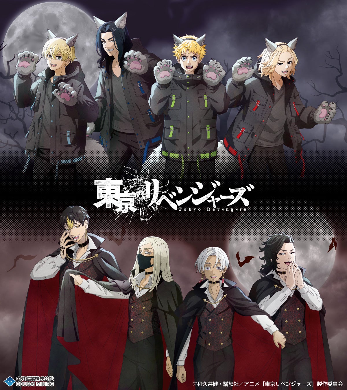 TVアニメ『東京リベンジャーズ』より、“Autumn Night”がテーマの描き下ろしイラストを使用した新作グッズが「AnimeJapan 2026」で登場！中外鉱業ブースにて販売決定！