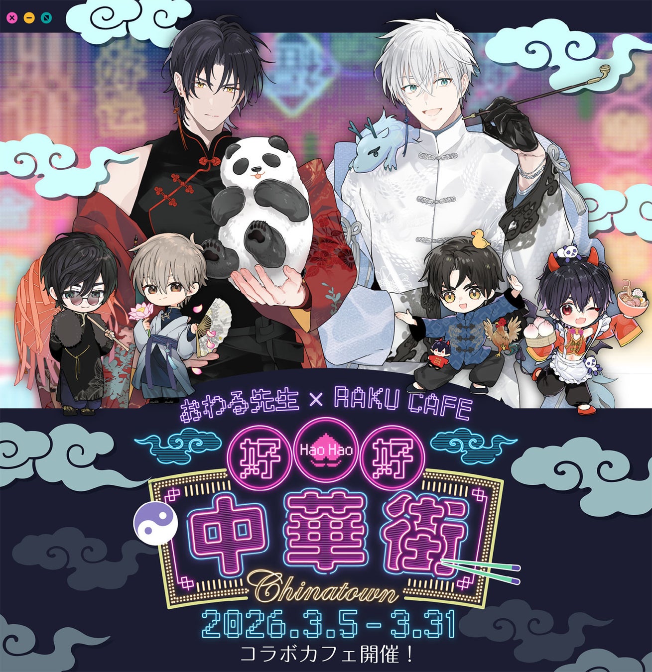 おわる先生×RAKU CAFE コラボレーションカフェの開催が決定！