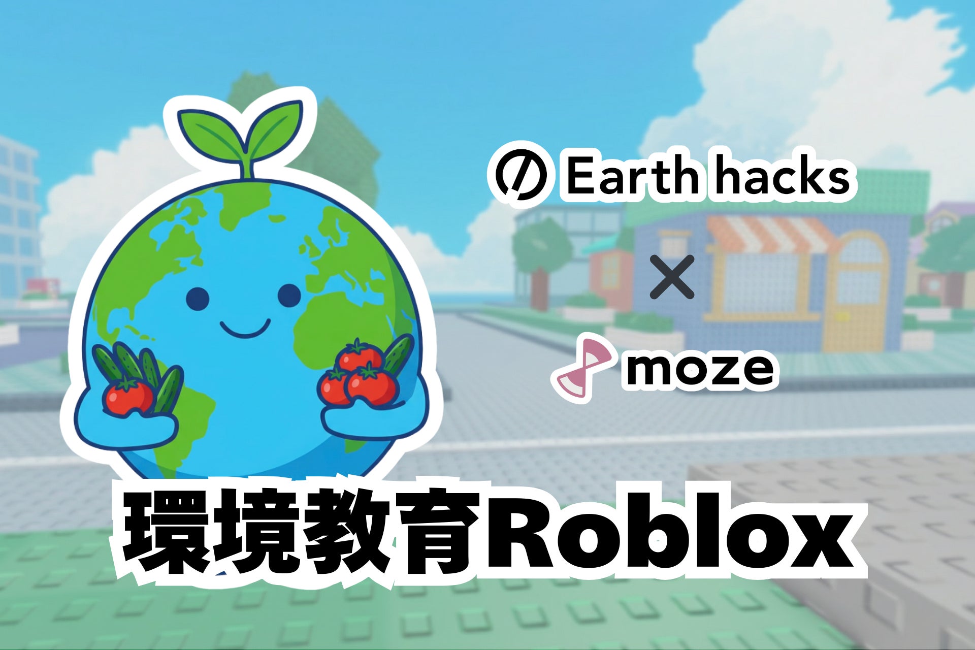 Earth hacks、mozeと共同でRoblox向け体験型コンテンツ『Find the Earths（地球さんを見つけよう）』を公開