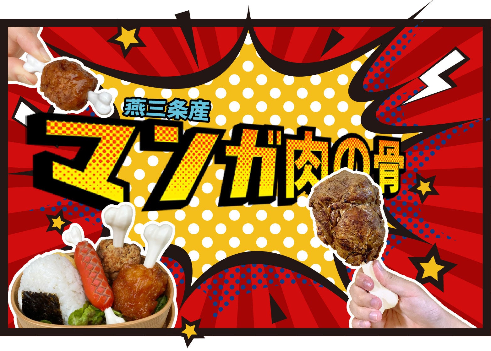 【夢実現】漫画やアニメで見た「あの肉」をご家庭で