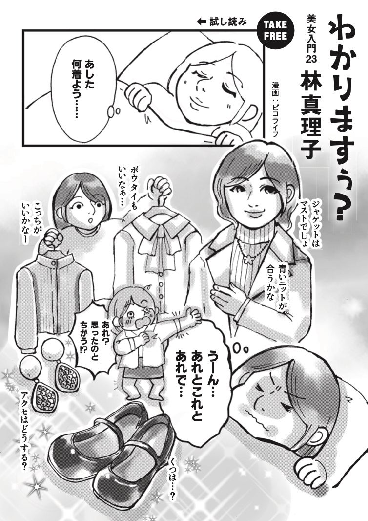 「anan」不動の人気連載・林真理子『わかりますぅ？ 美女入門23』がAudibleで登場――3月6日より配信開始。試し読み漫画を無料公開