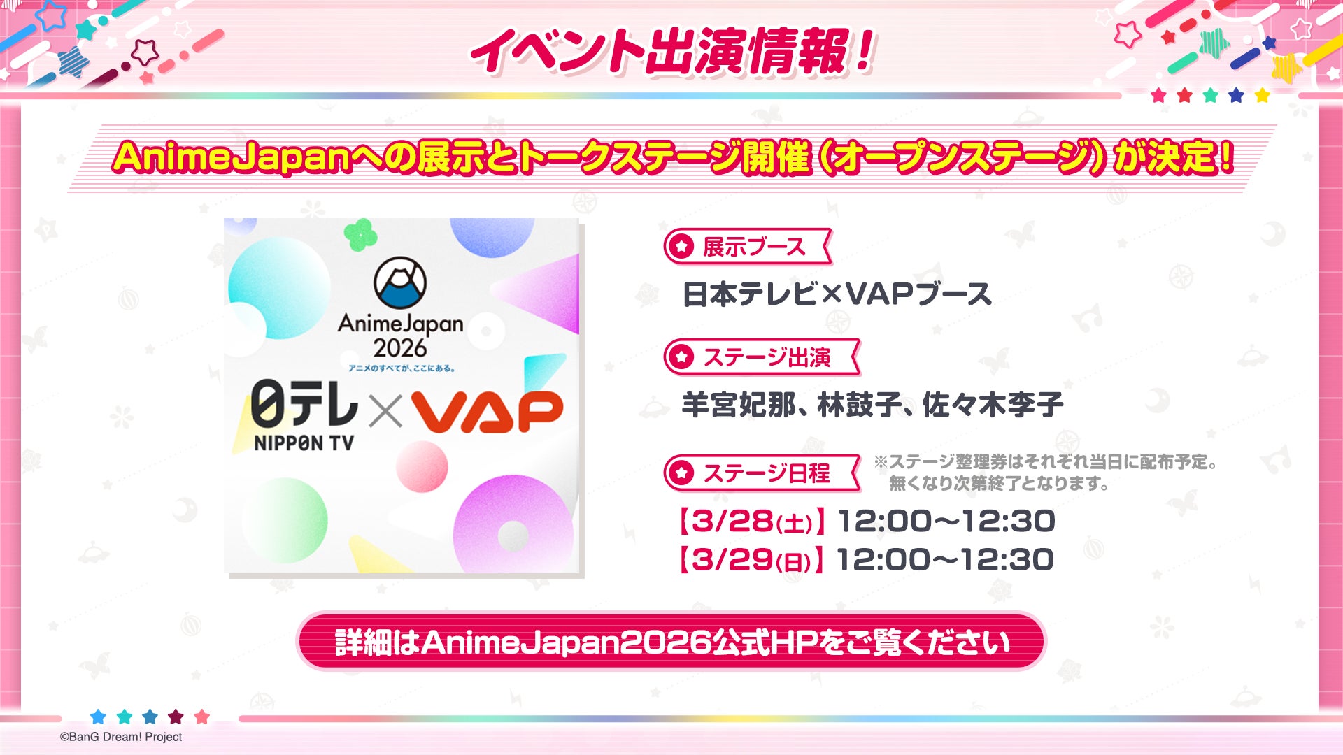 AnimeJapan 2026にて、「BanG Dream! It’s MyGO!!!!!/Ave Mujica」続編TVアニメの出展とトークステージの開催が決定！